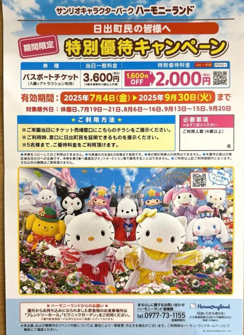 2025年最新】サンリオピューロランド 優待券の人気アイテム