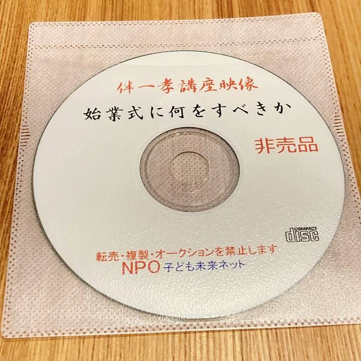 Thumbnail of TOSS Materials: Professor Kazutaka Ban - What to Do at the Opening Ceremony