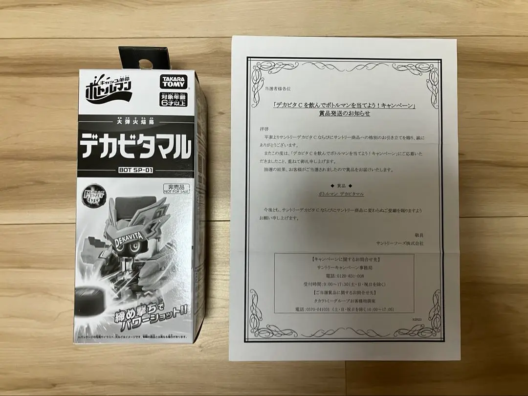ボトルマン デカビタマル 非売品 未開封品 BOT SP-01 Deka Vitamaru Cap Revolution Bottleman - YouTube