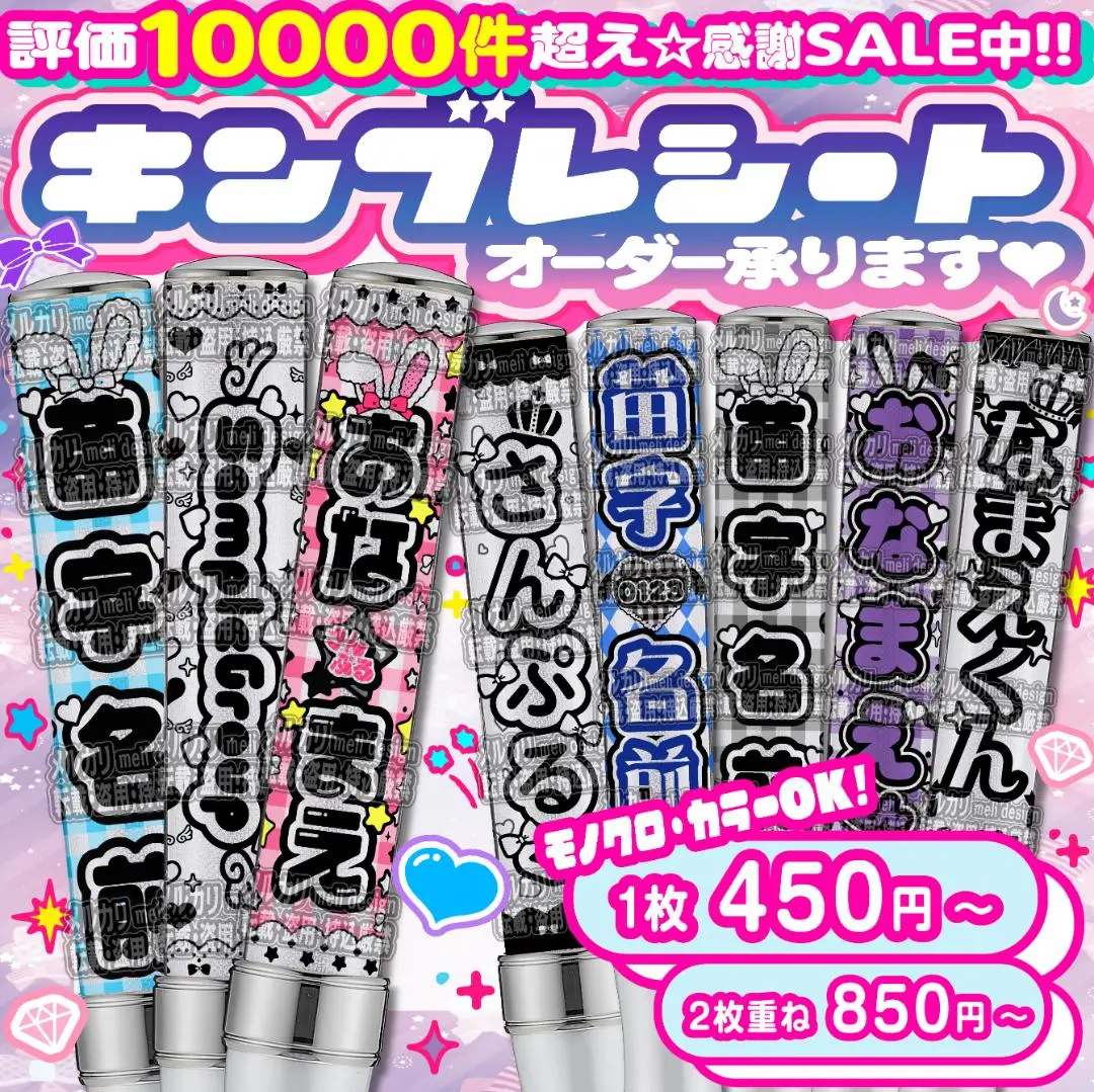 *✧⸜♡༞꒰ঌツアーやライブの準備に⌖♡⌖キンブレシート オーダー໒꒱༞♡⸝✧ m35461628486_1.jpg?1724734038