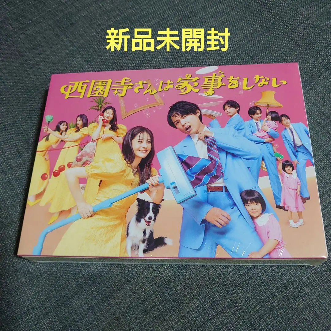 西園寺さんは家事をしない　DVD BOX　TBS当選品　未開封新品 Amazon.co.jp: 【Amazon.co.jp限定】西園寺さんは家事をしない