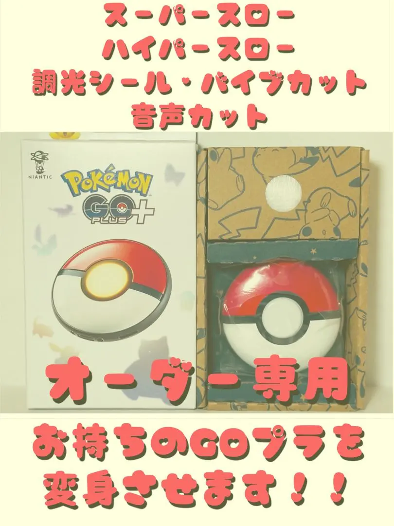 2025年最新】ポケモンGOプラス バイブ無しの人気アイテム - メルカリ