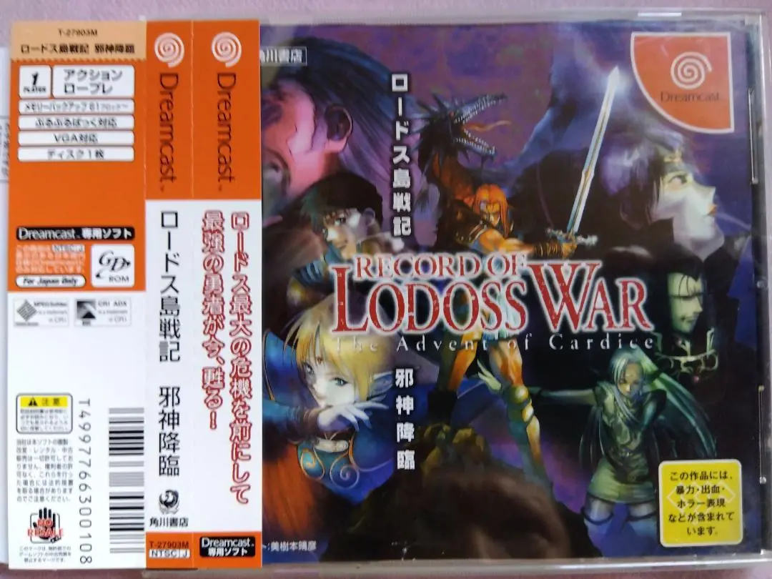 ドリームキャスト ロードス島戦記 ドリームキャスト|ロードス島戦記 邪神降臨|HARDOFFオフモール