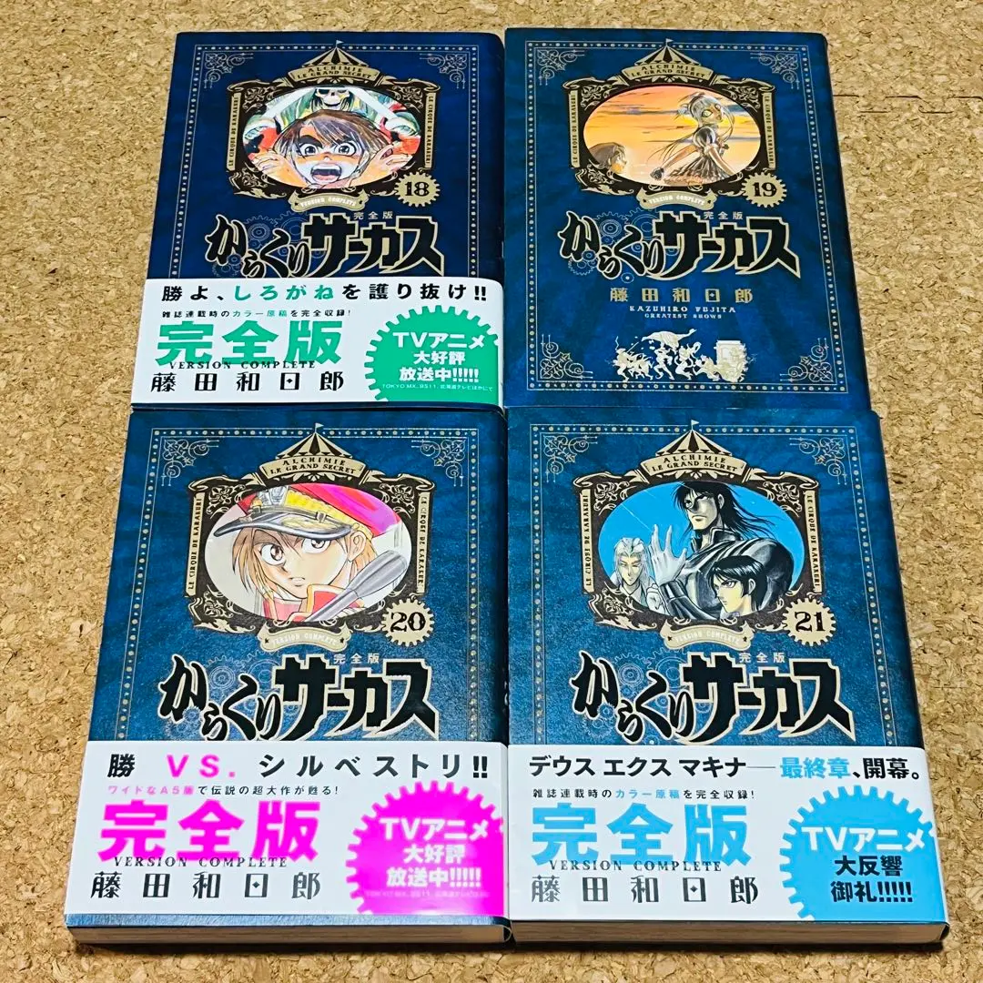 2025年最新】からくりサーカス 完全版 全巻の人気アイテム