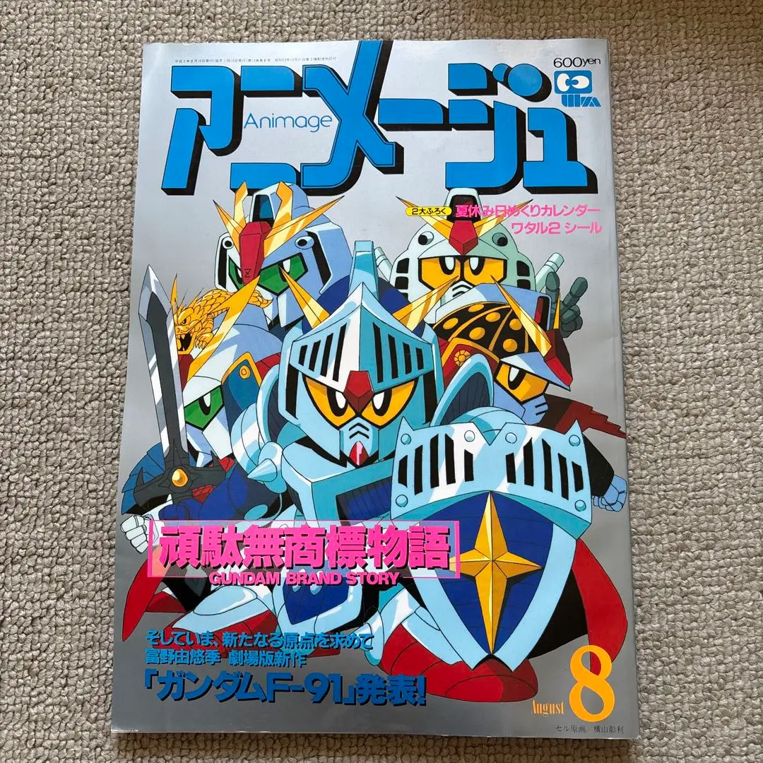 2025年最新】アニメージュ 1990年の人気アイテム - メルカリ
