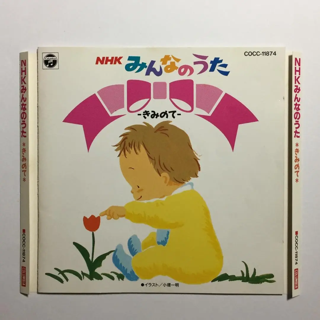 NHK「みんなのうた」VOL.31～きっとしあわせ～ NHKみんなのうた VOL.31～きっとしあわせ 中古CD | ブックオフ