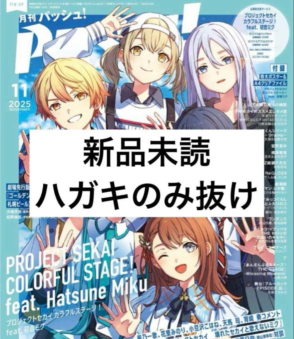 PASH!　まとめ売り 2025年最新】pash! 鳴潮の人気アイテム - メルカリ