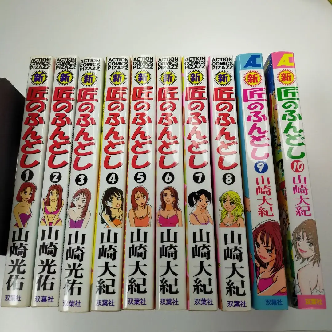 【中古】 新・匠のふんどし １０/双葉社/山崎大紀 中古】 新・匠のふんどし 10/双葉社/山崎大紀