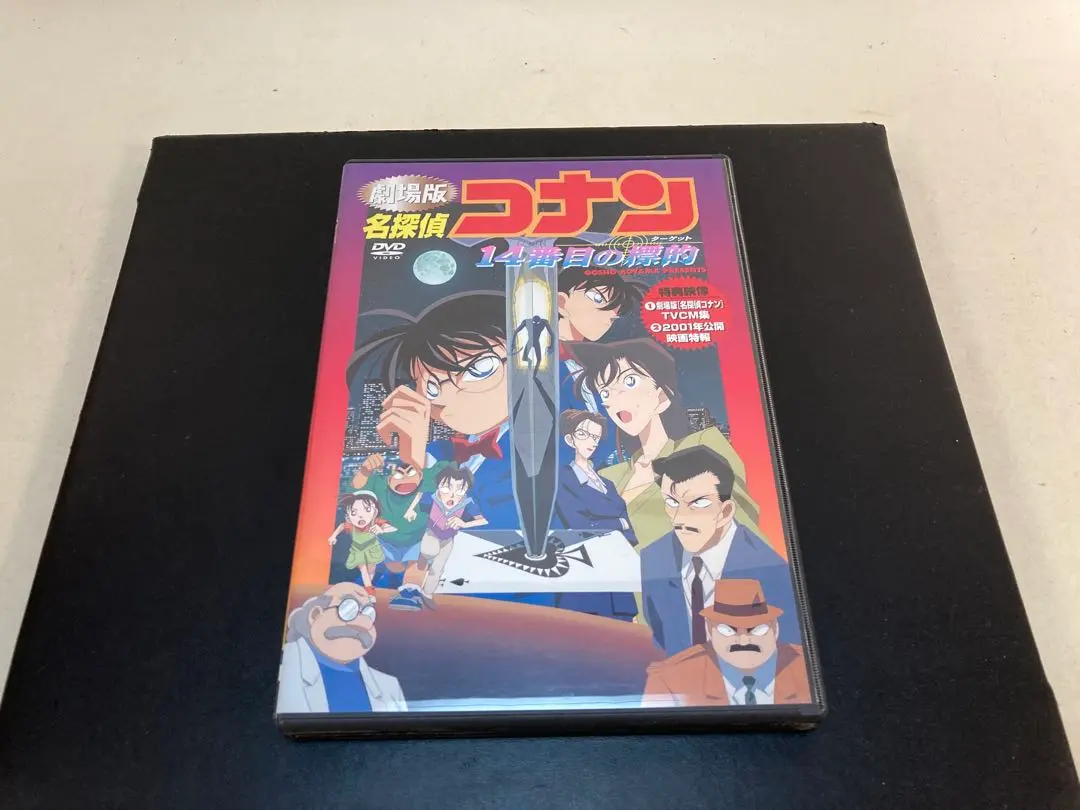 【中古】DVD▼劇場版 名探偵コナン(26枚セット)時計じかけ、14番目、世紀末、瞳の中、天国へ、ベイカー街、迷宮、銀翼、水平線上、探偵たち、紺碧、戦慄、漆黒、天空、沈黙、11人目、絶海、異次元、業火、純黒、から紅、ゼロ、紺青、緋色、ハロウィン、黒鉄 レン Amazon.co.jp: 劇場版 名探偵コナン 14番目の標的 [DVD] : 高山