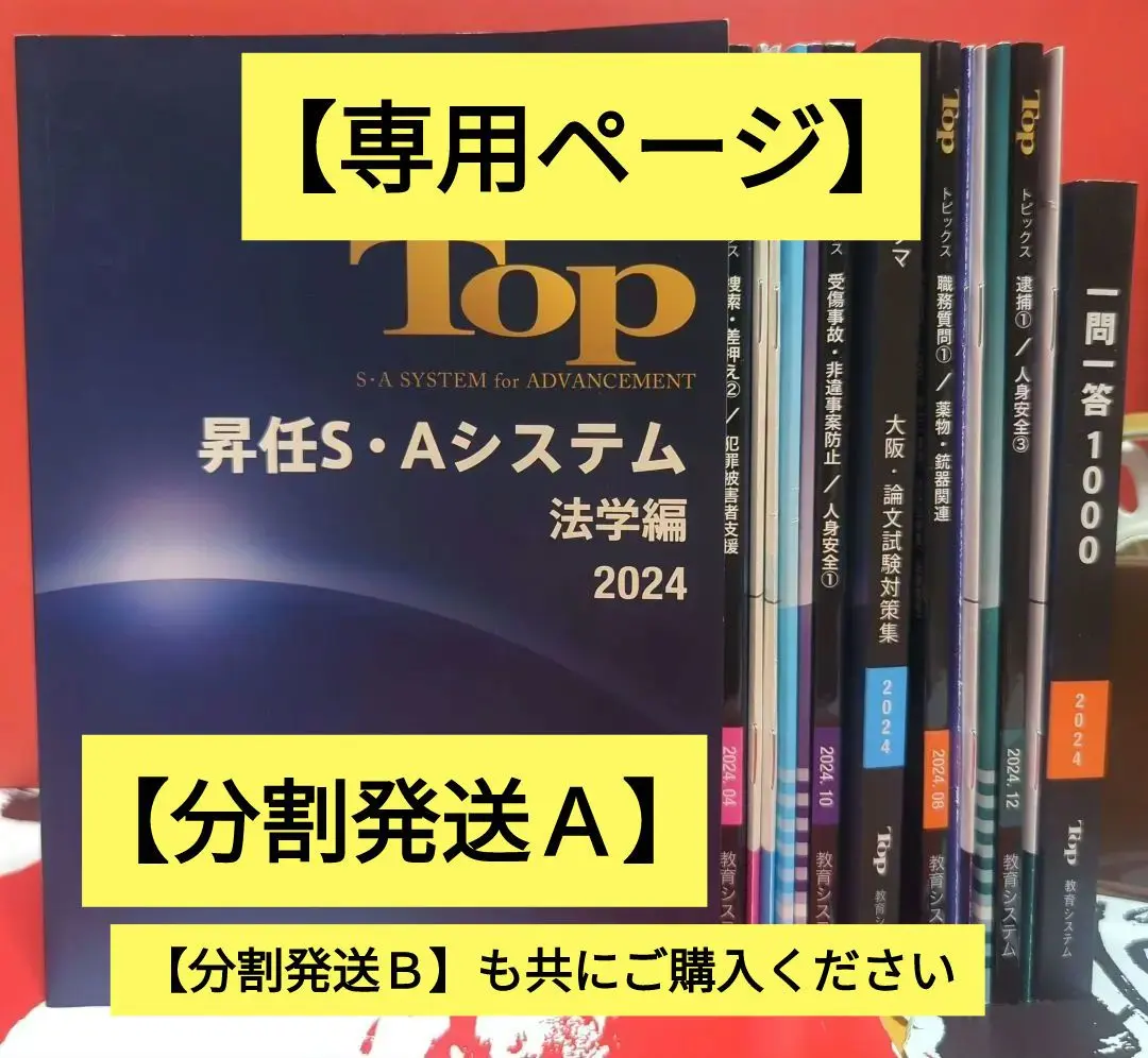 2025年最新】警察官 昇任試験の人気アイテム - メルカリ