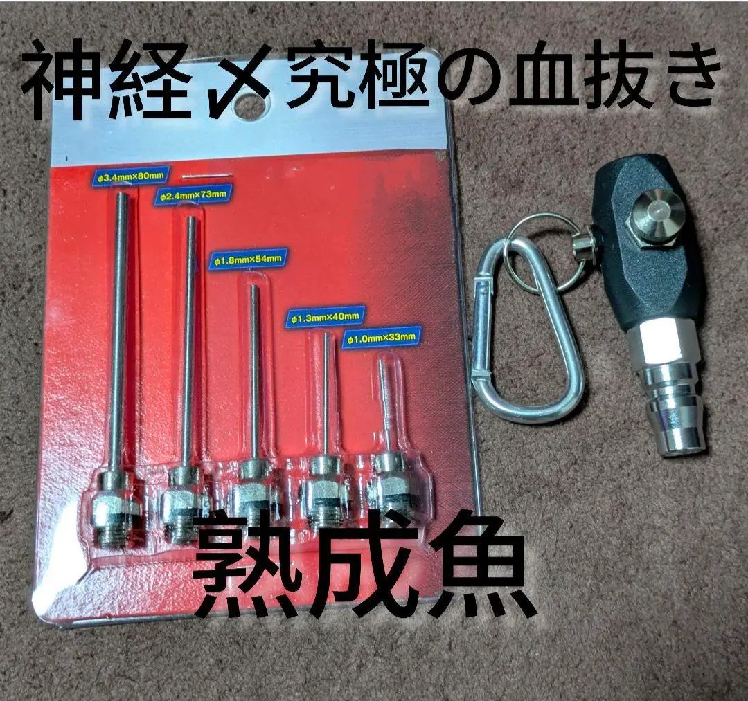 津本式　血抜きポンプ 津本式血抜きポンプ】素人による究極の血抜きで釣った魚が高級店
