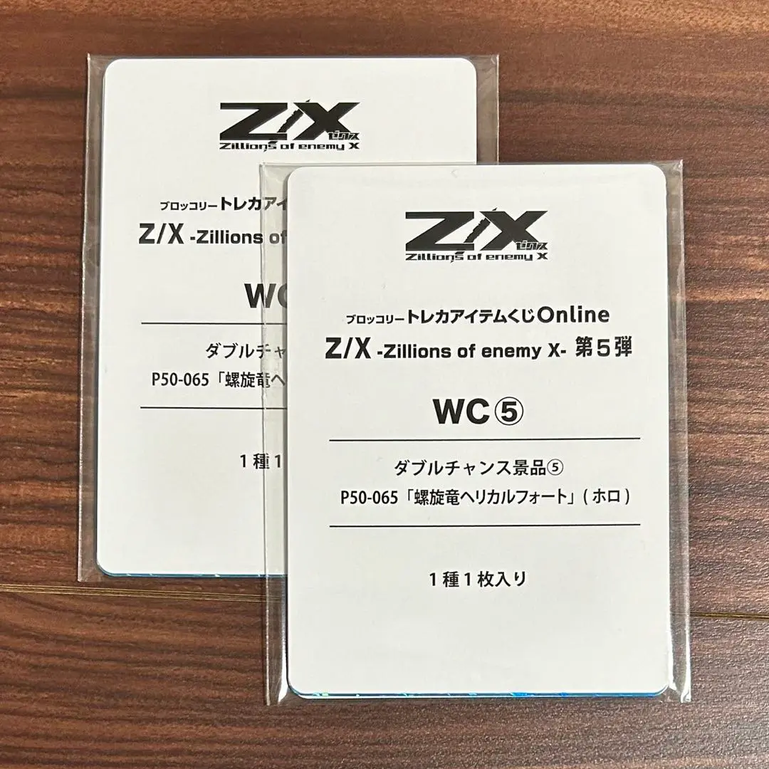 BR 螺旋竜【無限】ヘリカルフォート 販売 | [E27] ドラゴン