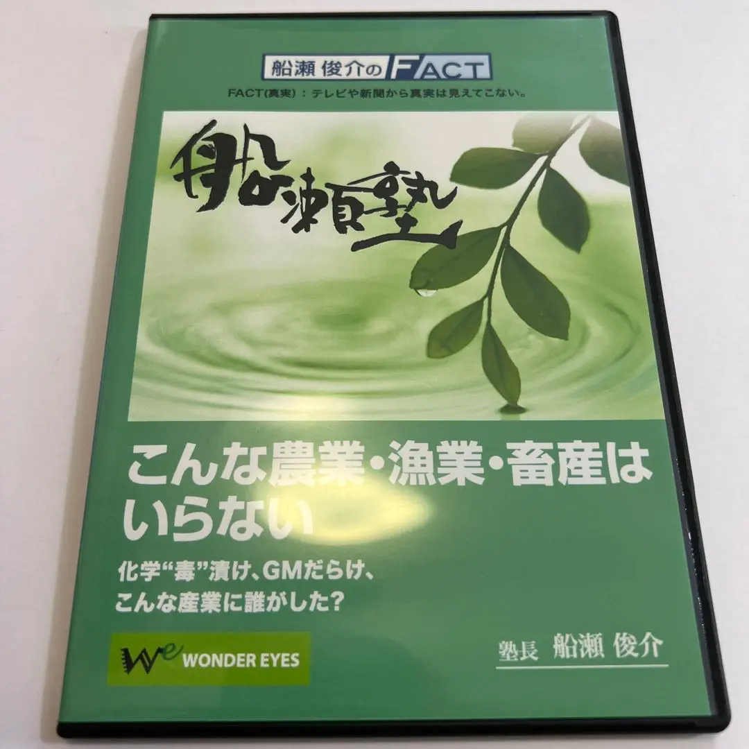 船瀬俊介DVD 押せる 17枚セット