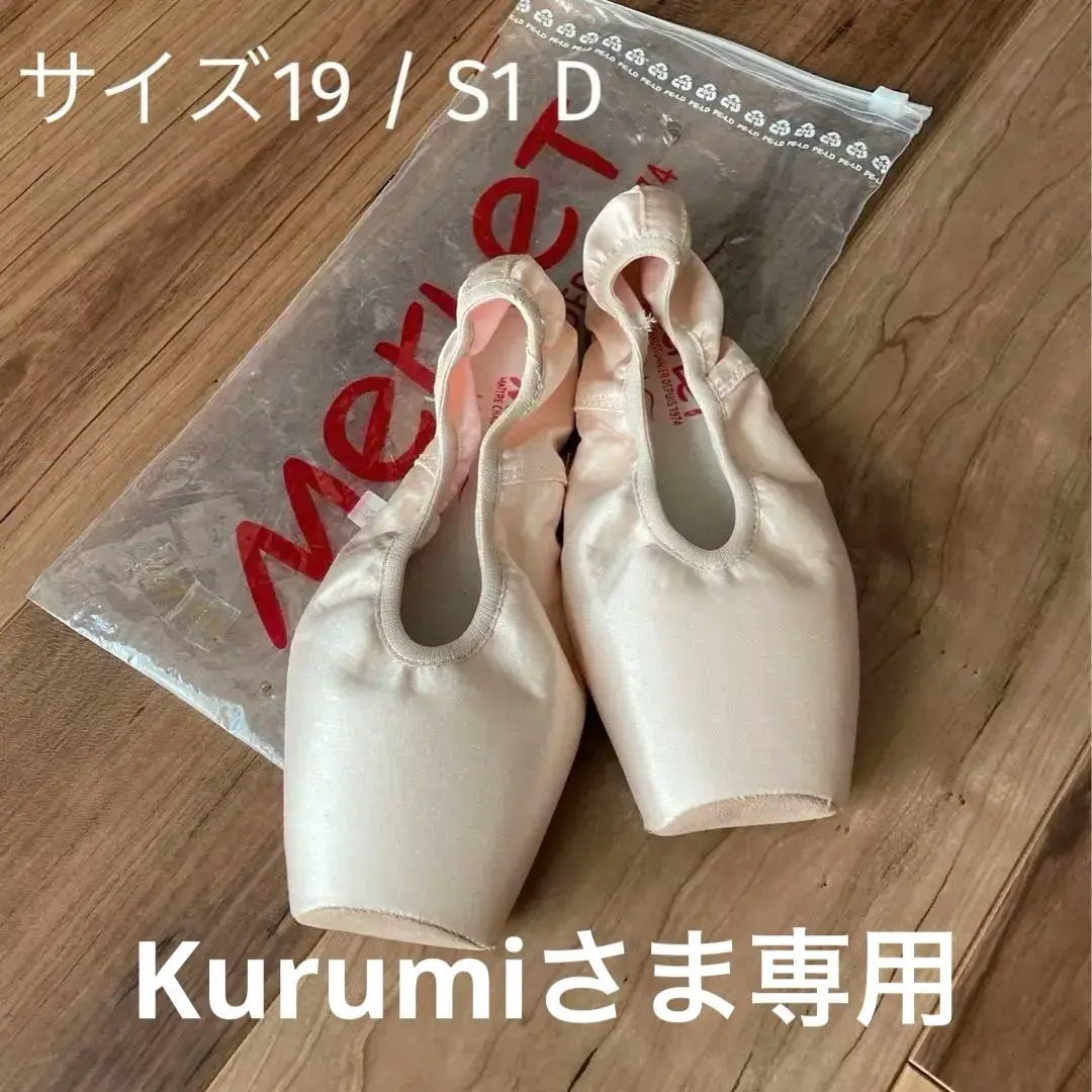【新品未使用 メルレ ベル 19D(24.8cm/S2/ミディアム) 2025年最新】メルレ ベル 19の人気アイテム - メルカリ