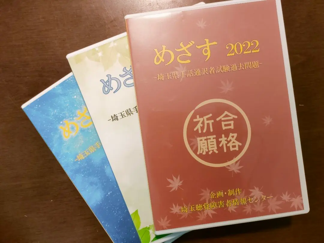2025年最新】手話通訳 読み取りdvdの人気アイテム - メルカリ