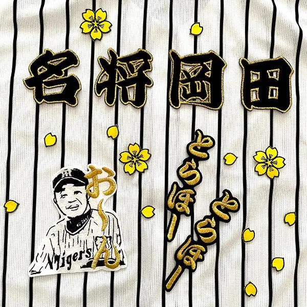 2025年最新】岡田監督 ワッペンの人気アイテム - メルカリ