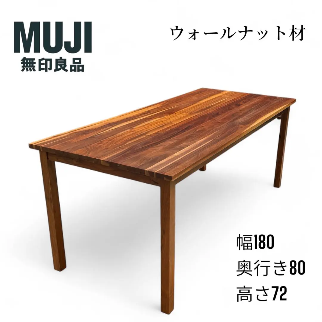 無印良品 ウォールナット無垢材テーブル 幅180cm 【廃盤品】 Amazon.co.jp: 無印良品 木製テーブル ウォールナット材 幅140