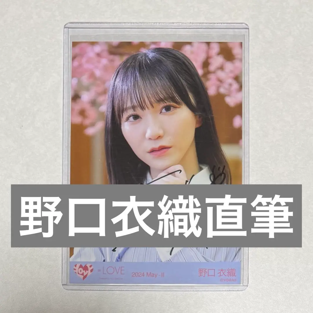 野口衣織 直筆 生写真 君の第3ボタン② ヨリ イコラブ =LOVE 野口衣織 =LOVE イコラブ 7周年コンサート衣装 直筆 ヨリ 生写真 ②