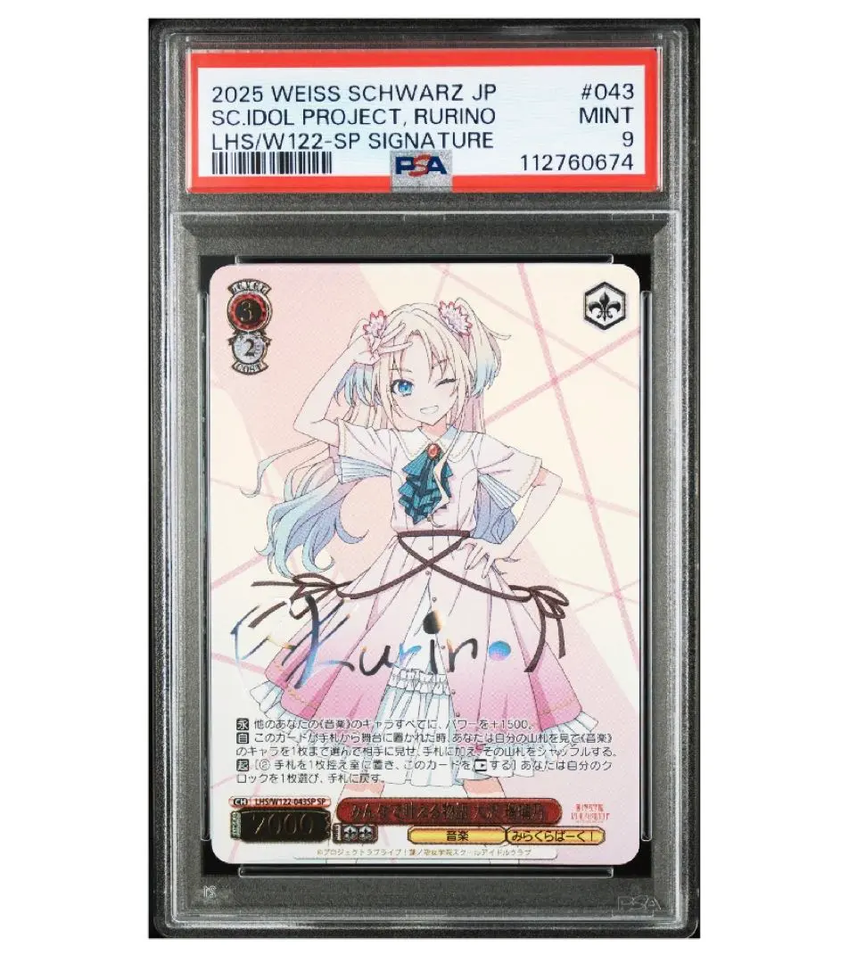 Thumbnail of 《PSA》Weiss Schwarz Love Live! Hasunosora: Rurino Osawa SP