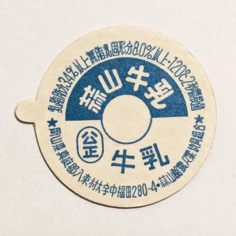 未使用品　牛乳キャップ　藤田牛乳 未使用品】牛乳キャップ いかるが牛乳 (株)いかるが牛乳 大阪府