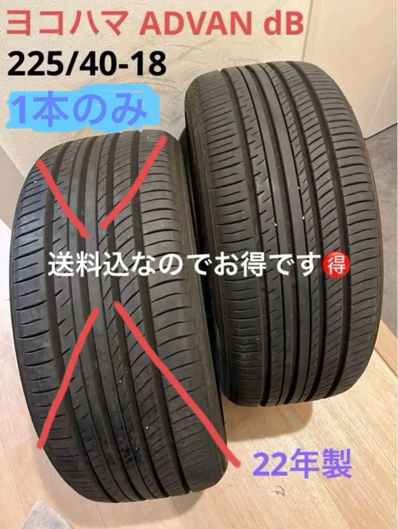 送料込！22年製！ヨコハマADVANdBV552 225/40-18 2本のみ 2025年最新】225/40/18 アドバンdbの人気アイテム - メルカリ