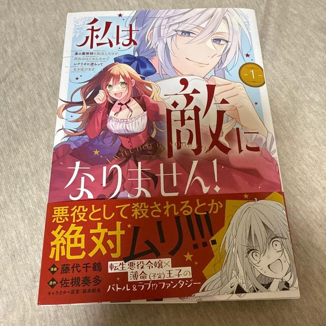 Thumbnail of I won't be an enemy! I was reincarnated as an evil sorcerer, but I don't want to die, so I'll stick to the scenario...