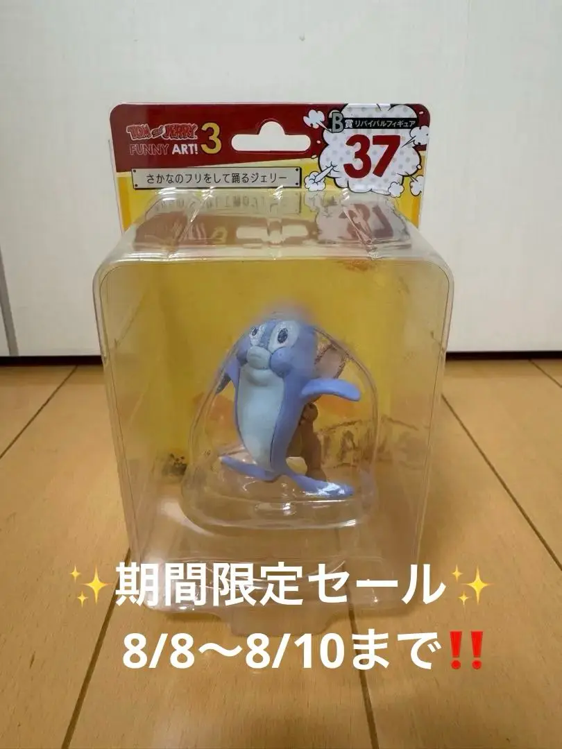 トムとジェリー　くじ　リバイバルフィギュア　魚あり トムとジェリーHappyくじ さかなのフリして踊るジェリー - メルカリ