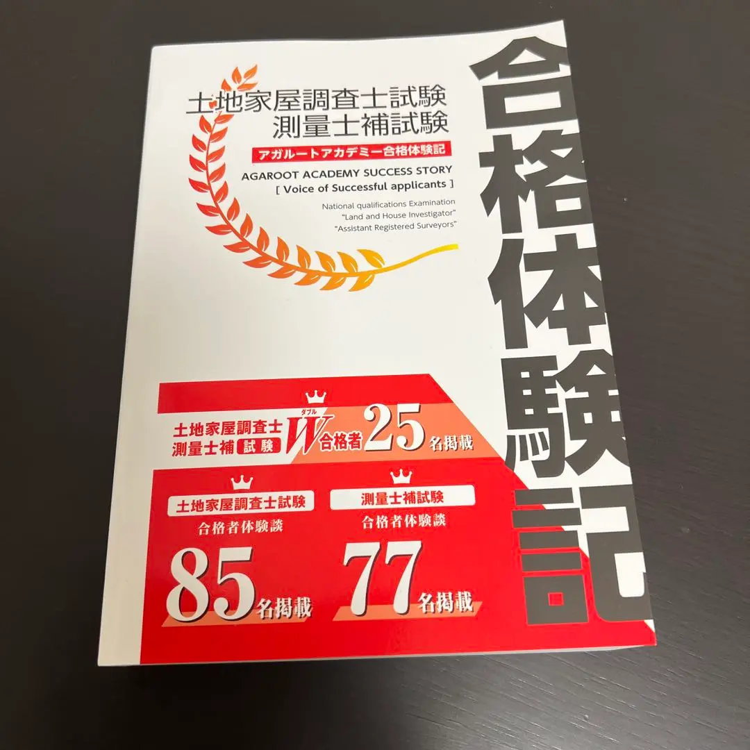 2025年 アガルート 測量士補 書き込み無し 全巻セット 講義音声データ付き 2025年最新】アガルート 測量士補の人気アイテム - メルカリ