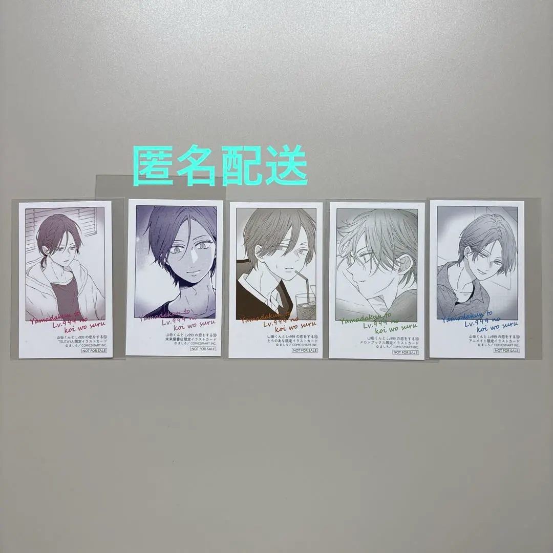 2025年最新】山田くんとlv999の恋をする 特典付きの人気アイテム