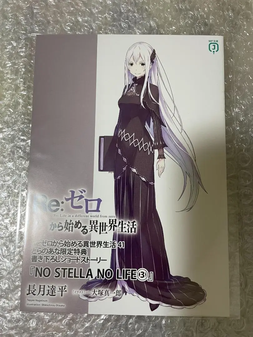 奏 リゼロ小説全巻 おまけ超特典あり！ 2025年最新】リゼロ 小説 全巻の人気アイテム - メルカリ