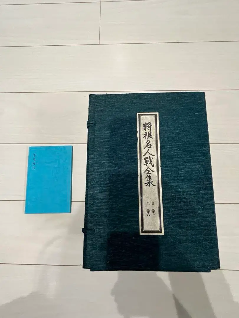 M0610J1 将棋 大山康晴全集 1991年発行版 全巻セット M0610J1 将棋 大山康晴全集 1991年発行版 全巻セット - メルカリ