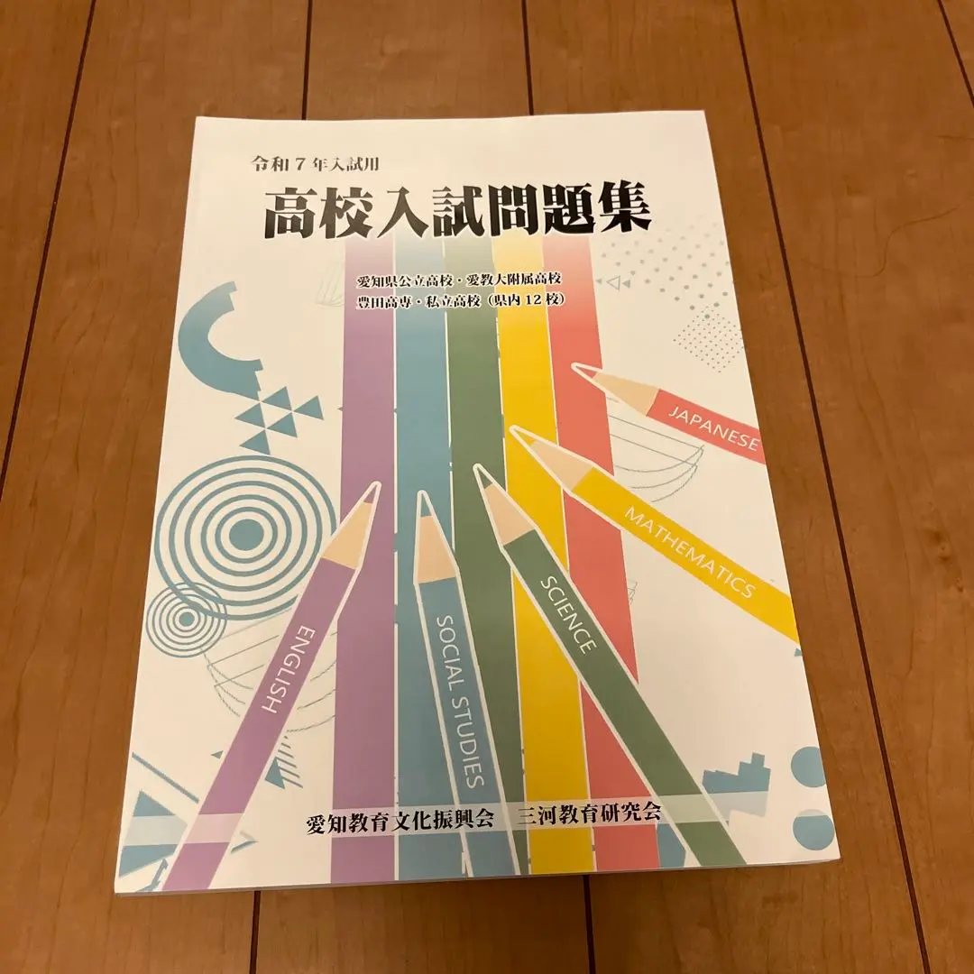 【ご予約品】 2025年最新】愛知教育文化振興会の人気アイテム メルカリ - 語学・辞書・学習参考書