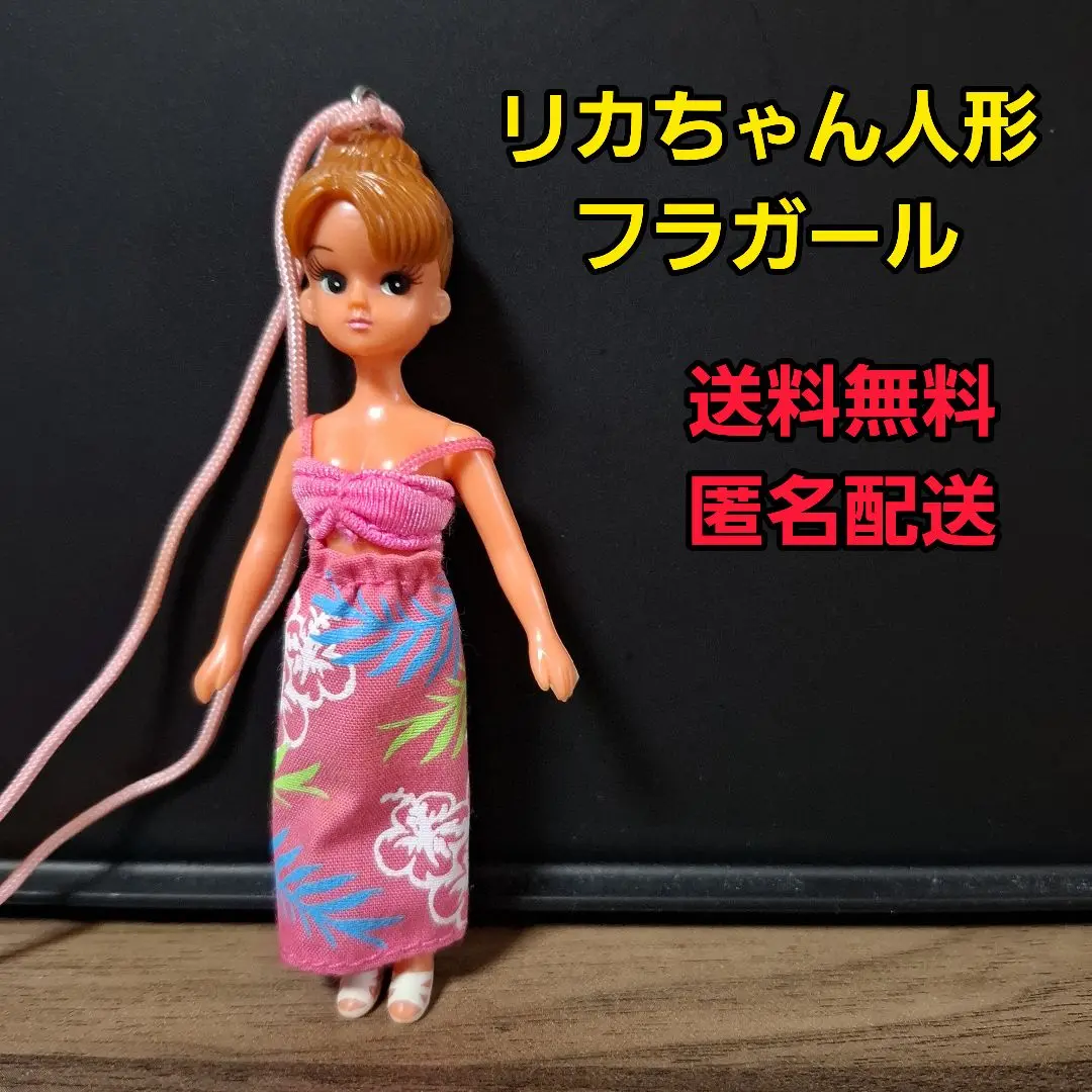 2025年最新】リカ ちゃん フラガールの人気アイテム - メルカリ