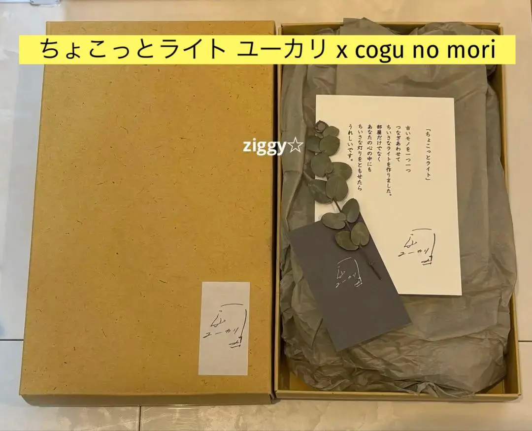 入手困難　ユーカリさんのちょこっとライト ユーカリさんのちょこちょこっとライト】ほっこり灯りをともして