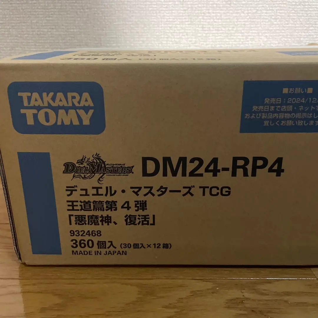 デュエマ 悪魔神、復活 カートン 新品未開封 Amazon.co.jp: デュエル・マスターズ TCG DM24-RP4 王道篇第4弾