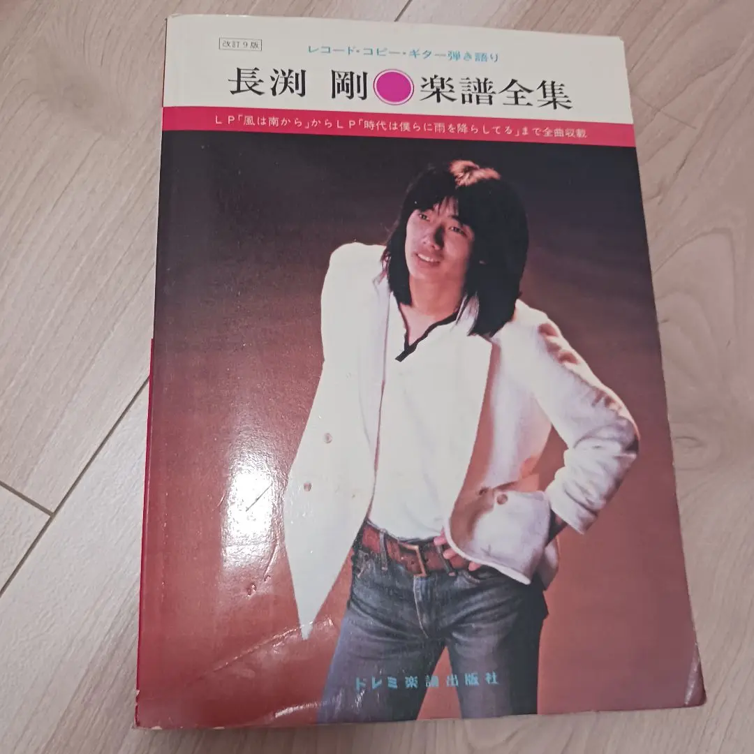 いt1133y36　長渕剛　ライブ全集　ギター・ブック 長渕剛ライヴ全集 Guitar song book |本 | 通販 | Amazon