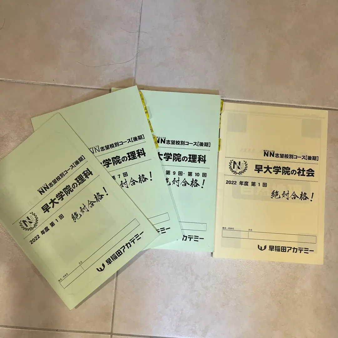 2025年最新】早稲田アカデミーNN早大学院の人気アイテム - メルカリ