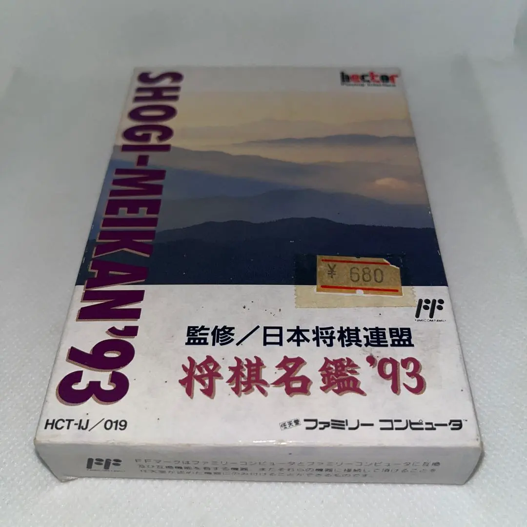 ファミコン　将棋名鑑93 箱、説明書付き ファミコン 将棋名鑑93 箱、説明書付き
