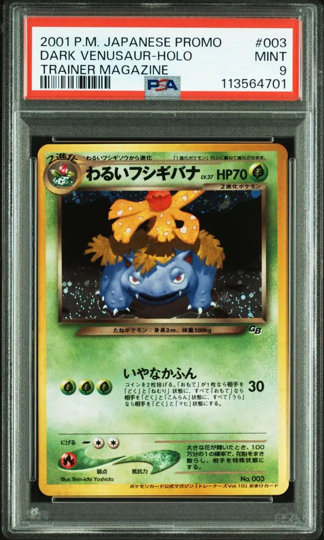 2025年最新】フシギバナ 旧裏 psa10の人気アイテム - メルカリ