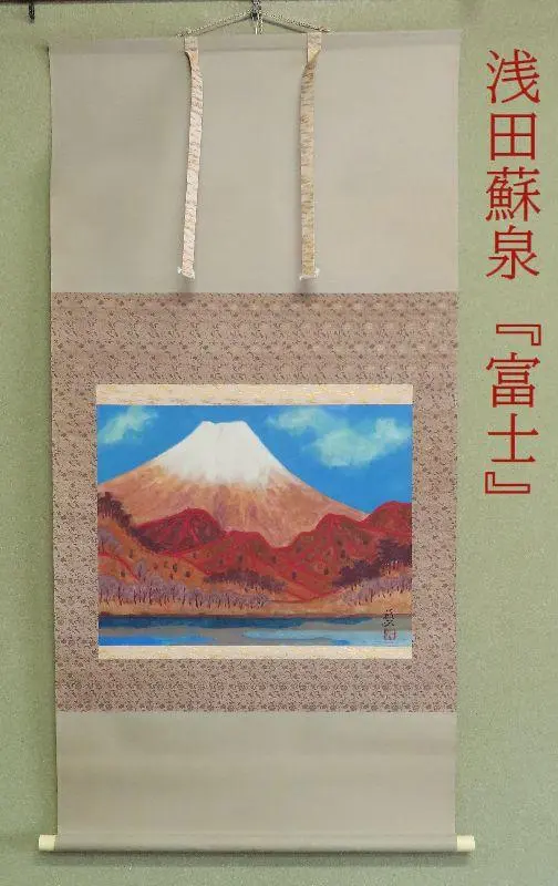 中村岳陵／文化勲章受章作家 文化功労者「孔山」掛軸 紙本 自