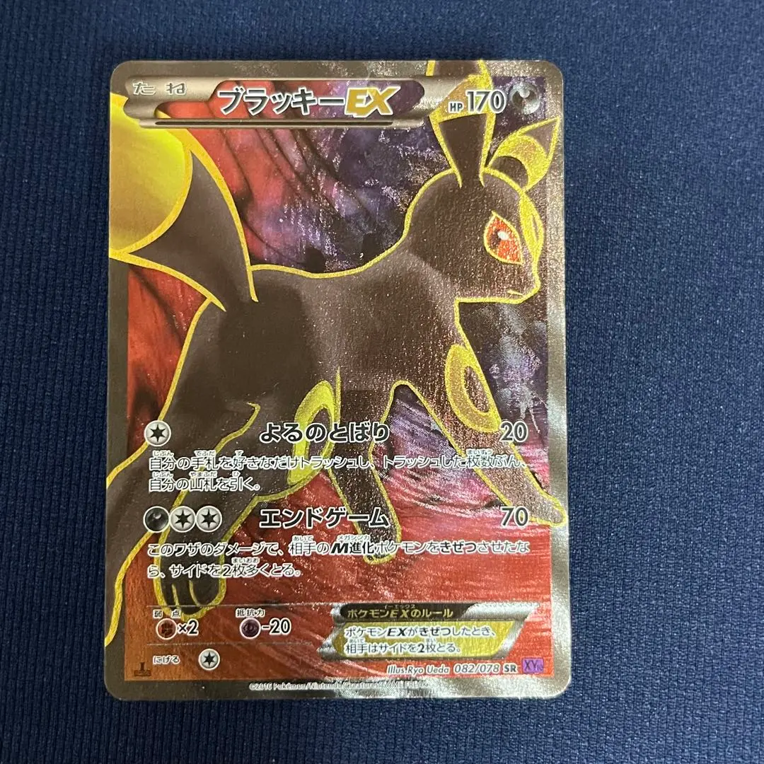 2025年最新】ブラッキーEX SR xy10 めざめる超王 082/078の人気