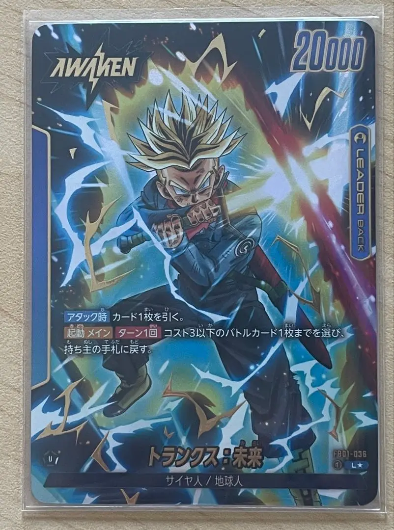 トランクスデッキ　トランクスリーダーパラレル トランクス：未来【SR☆】《青》 パラレル版FB01-050 販売ページ