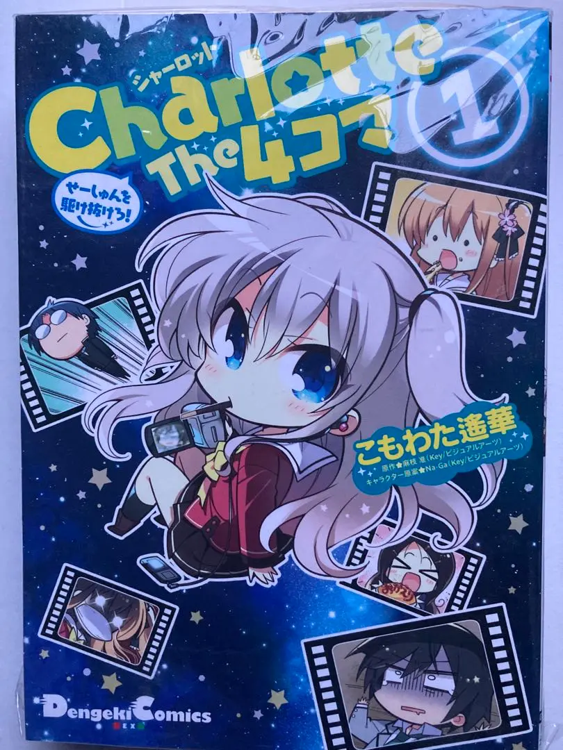 Charlotte 5.6巻　完結　2冊セット　シャーロット　漫画　コミック コミック】Charlotte(全6巻)セット | 全巻セットまとめ買い