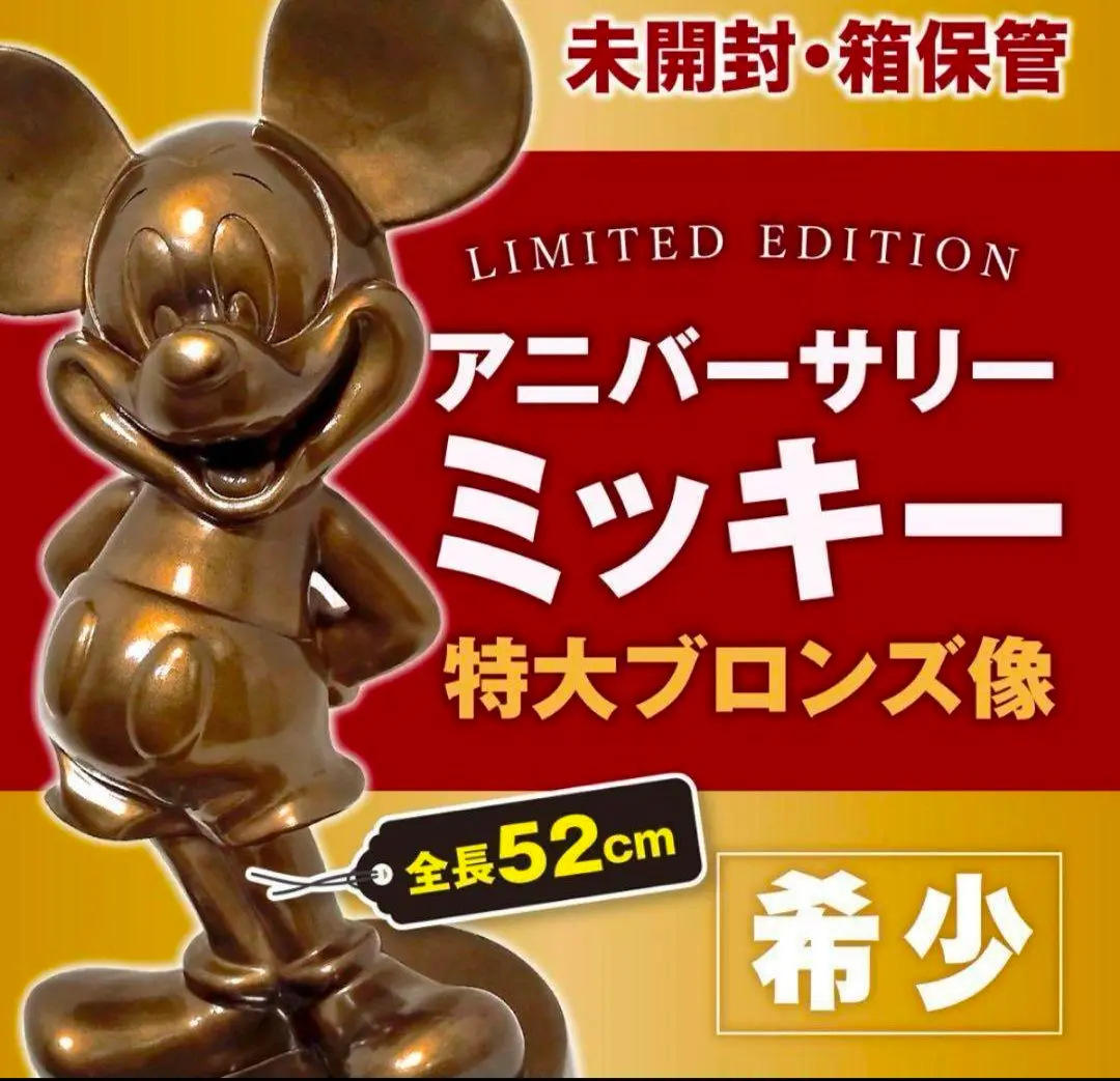2025年最新】Mickey mouse limited edition 2006の人気アイテム