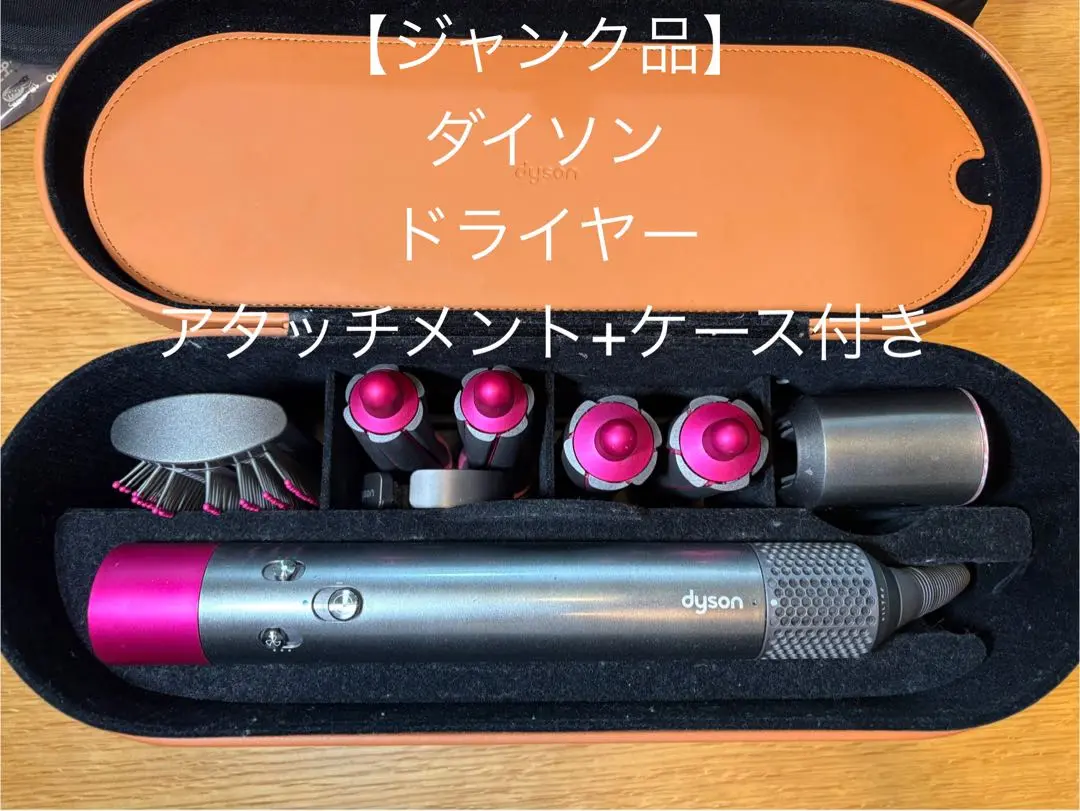 2025年最新】Dyson Airwrap hs01 ダイソン ジャンク品の人気