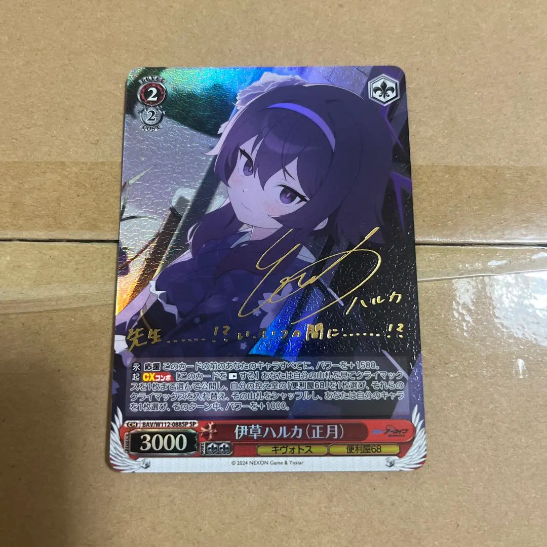 PSA10 伊草ハルカ(正月) SP サイン ブルーアーカイブ PSA10 伊草ハルカ(正月) SP サイン ブルーアーカイブ