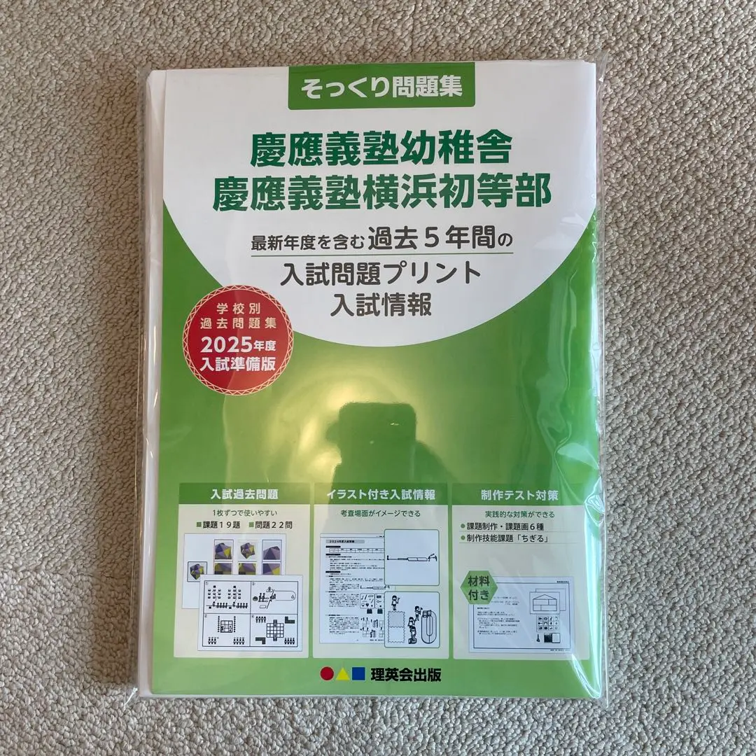 【おまとめ５セット＋おまけ】慶應義塾幼稚舎、横浜初等部願書対策セット（小泉信三） おまとめ5セット＋おまけ】慶應義塾幼稚舎、横浜初等部願書対策