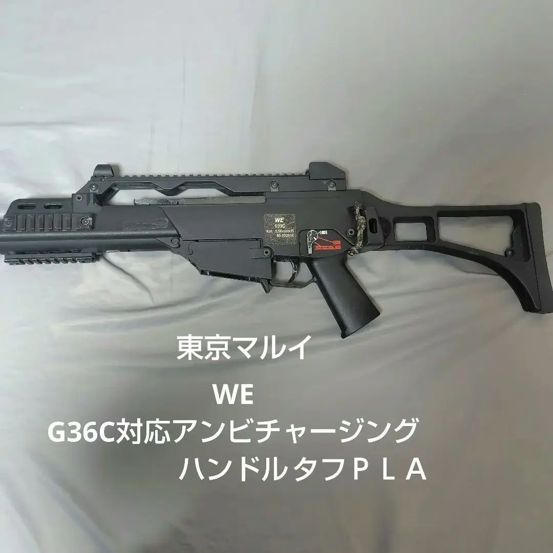 東京マルイ 風　ウエスタンアームズ(WE)G36Cガスガン　値下げ可 最新デザインの 東京マルイ 風 値下げ可 ウエスタンアームズ(WE