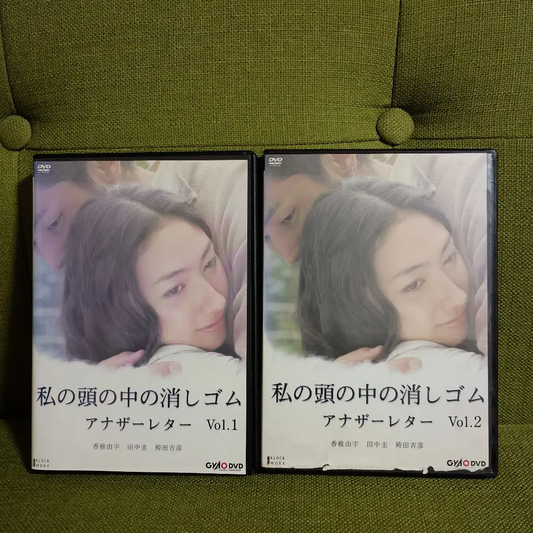 田中圭　私の頭の中の消しゴム DVD 　vol 1,2 2025年最新】私の頭の中の消しゴム アナザーレター vol.の人気