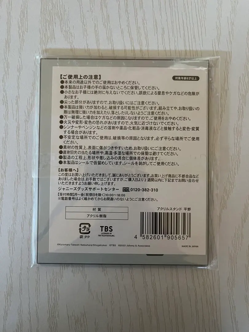 Thumbnail of Kurosagi Character Silhouette - New, with Stand